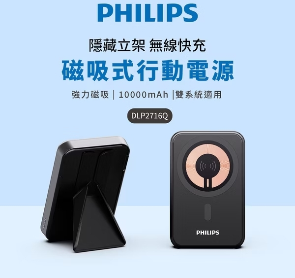 Philips DLP2716Q/00 10000 mAh Powerbank